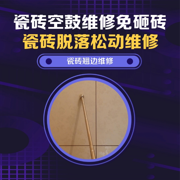 江油瓷砖空鼓维修公司分享瓷砖胶的施工厚度对瓷砖空鼓有哪些影响