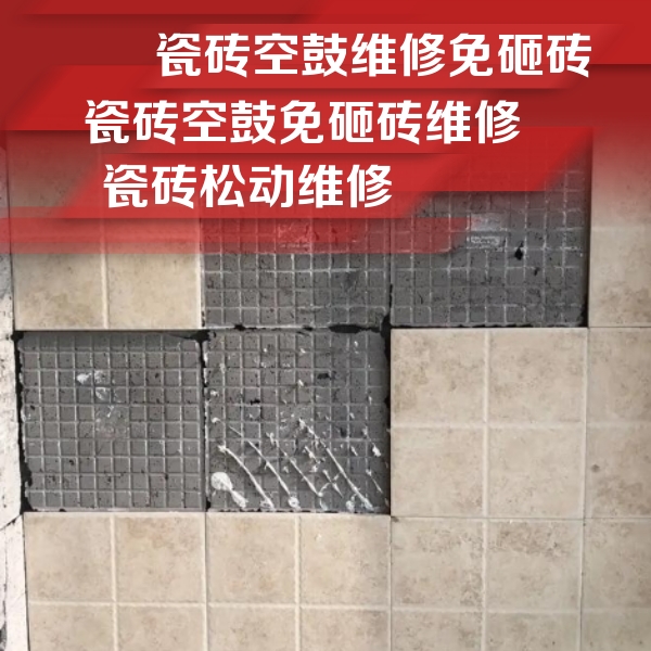 江油瓷砖空鼓维修公司分享地砖空鼓维修的知识