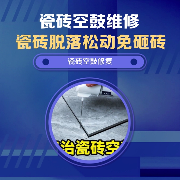 江油瓷砖空鼓维修公司分享卫生间瓷砖翘边维修的方法